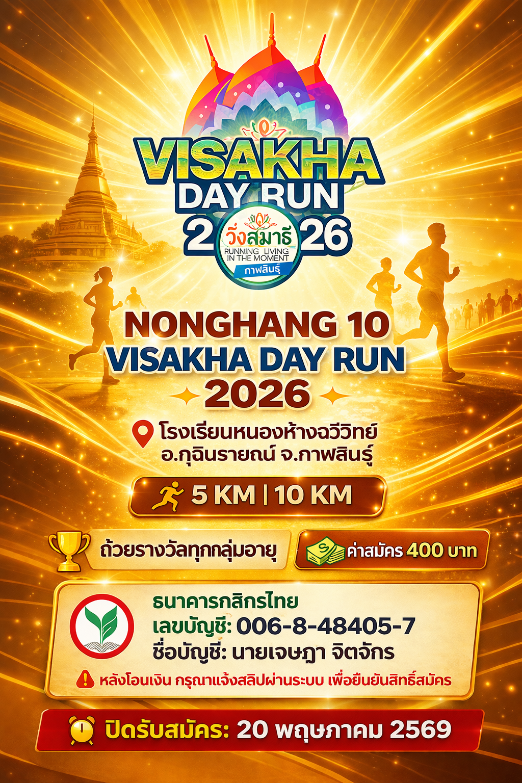 NONGHANG 10 VISAKHA DAY RUN 2026