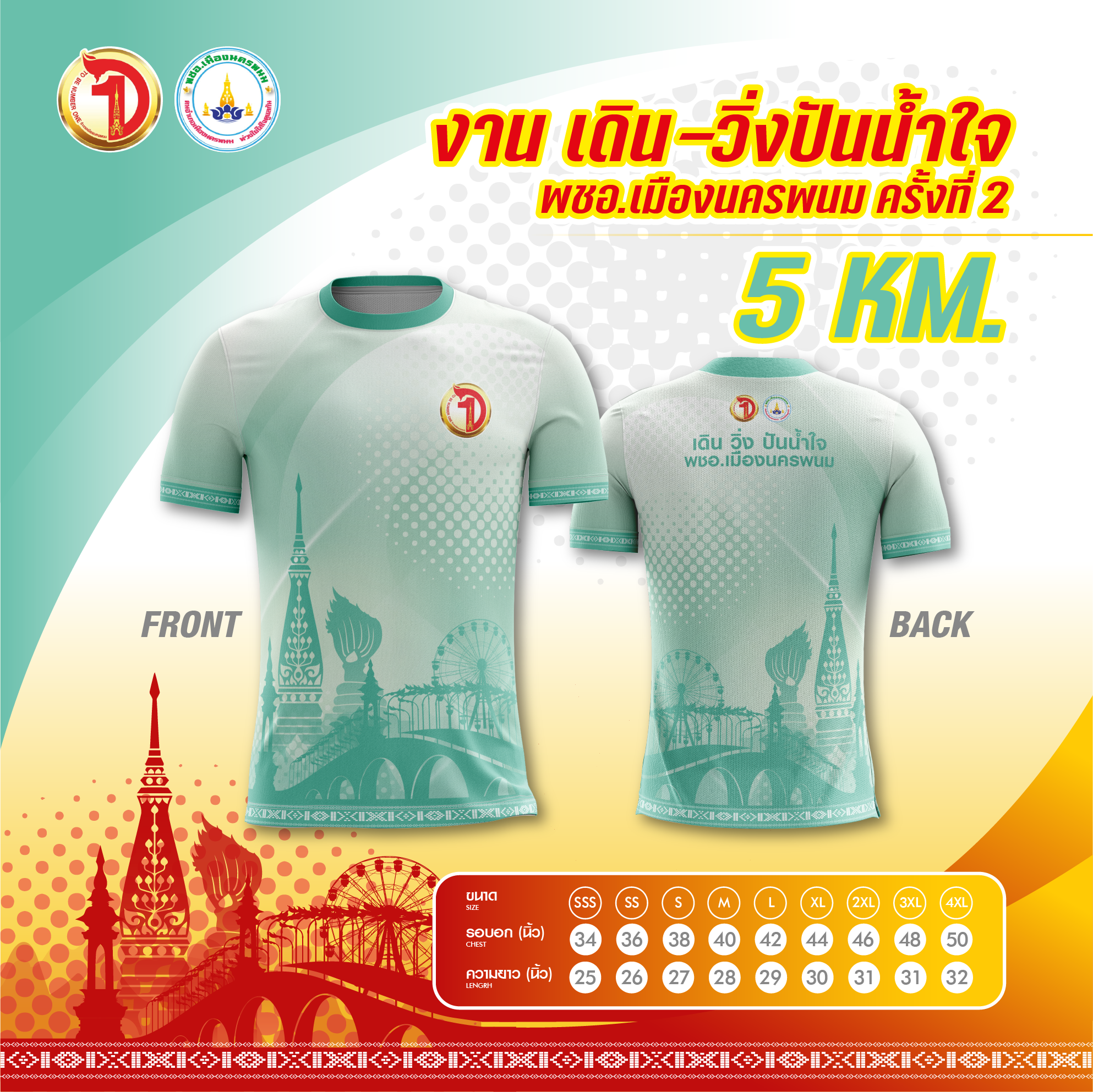 ภาพกิจกรรม เดินวิ่งปันน้ำใจ  พชอ.เมืองนครพนมครั้งที่ 2