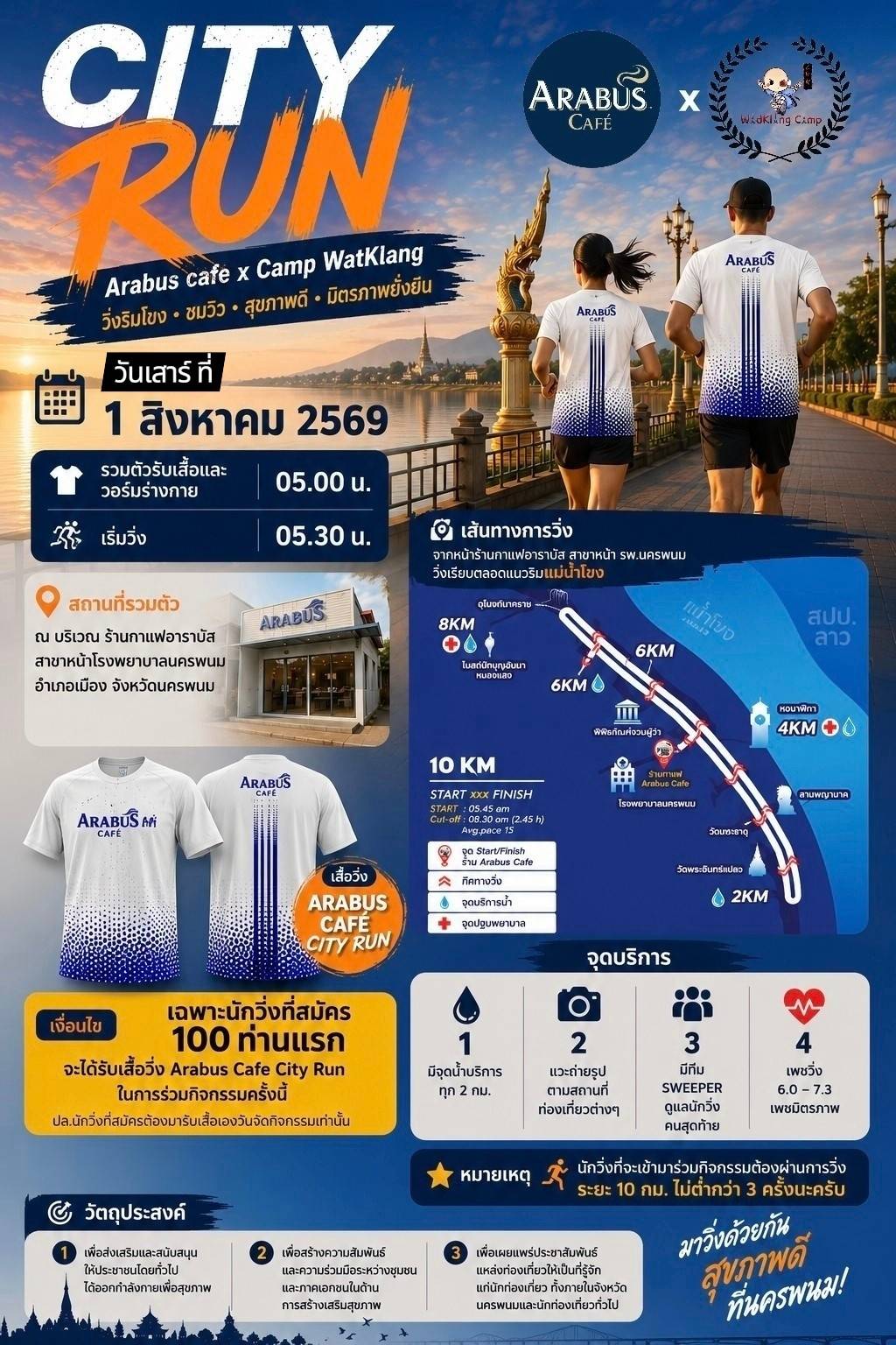 ภาพกิจกรรม City Run Arabus cafe x Camp WatKlang