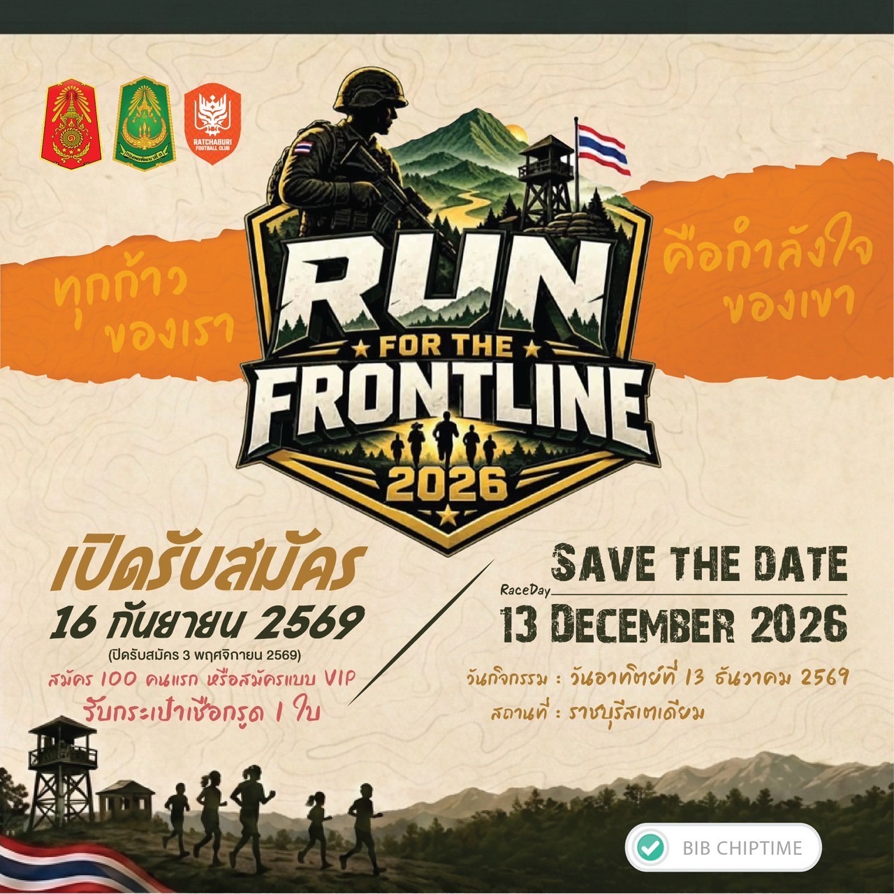 ภาพกิจกรรม Run For The Frontline 2026
