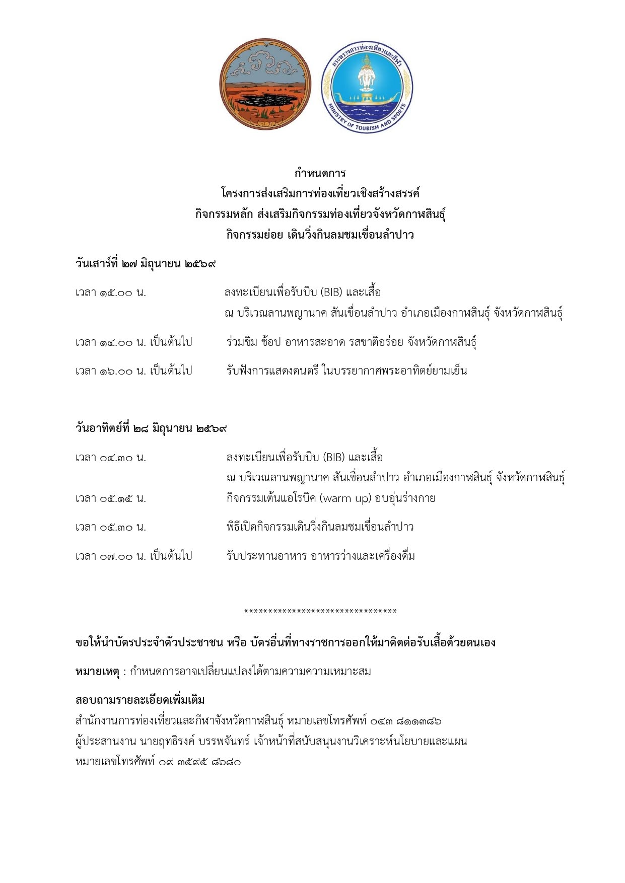 ภาพกิจกรรม วิ่งกินลมชมเขื่อนลำปาว2026
