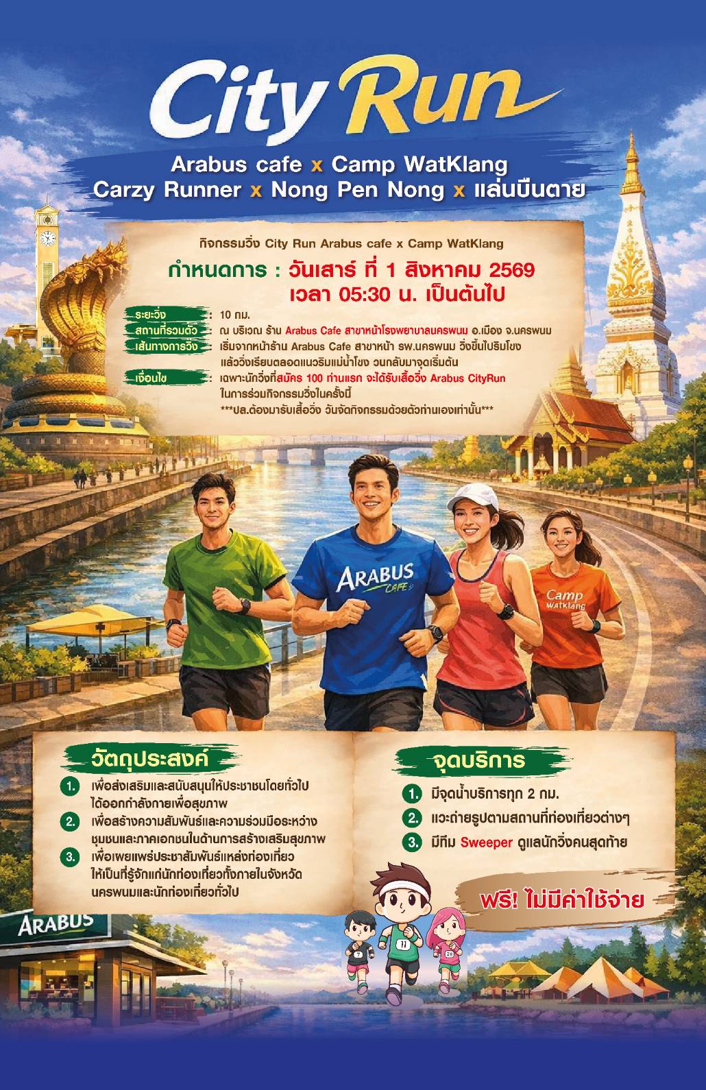 ภาพกิจกรรม City Run Arabus cafe x Camp WatKlang
