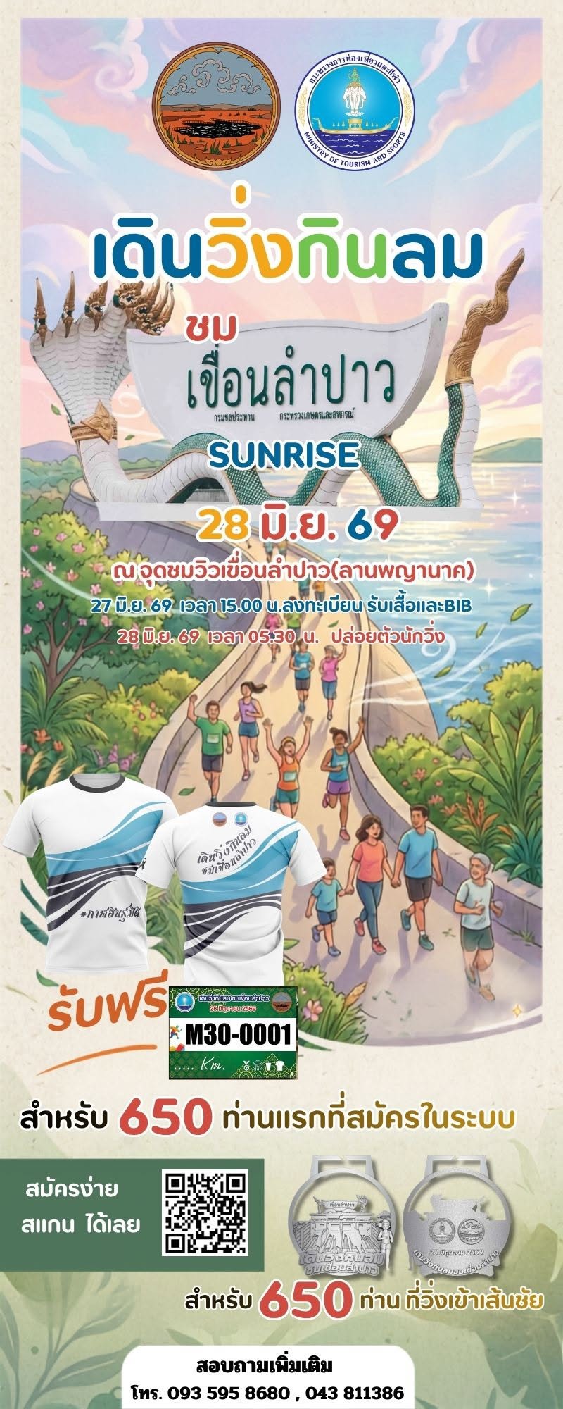 ภาพกิจกรรม วิ่งกินลมชมเขื่อนลำปาว2026
