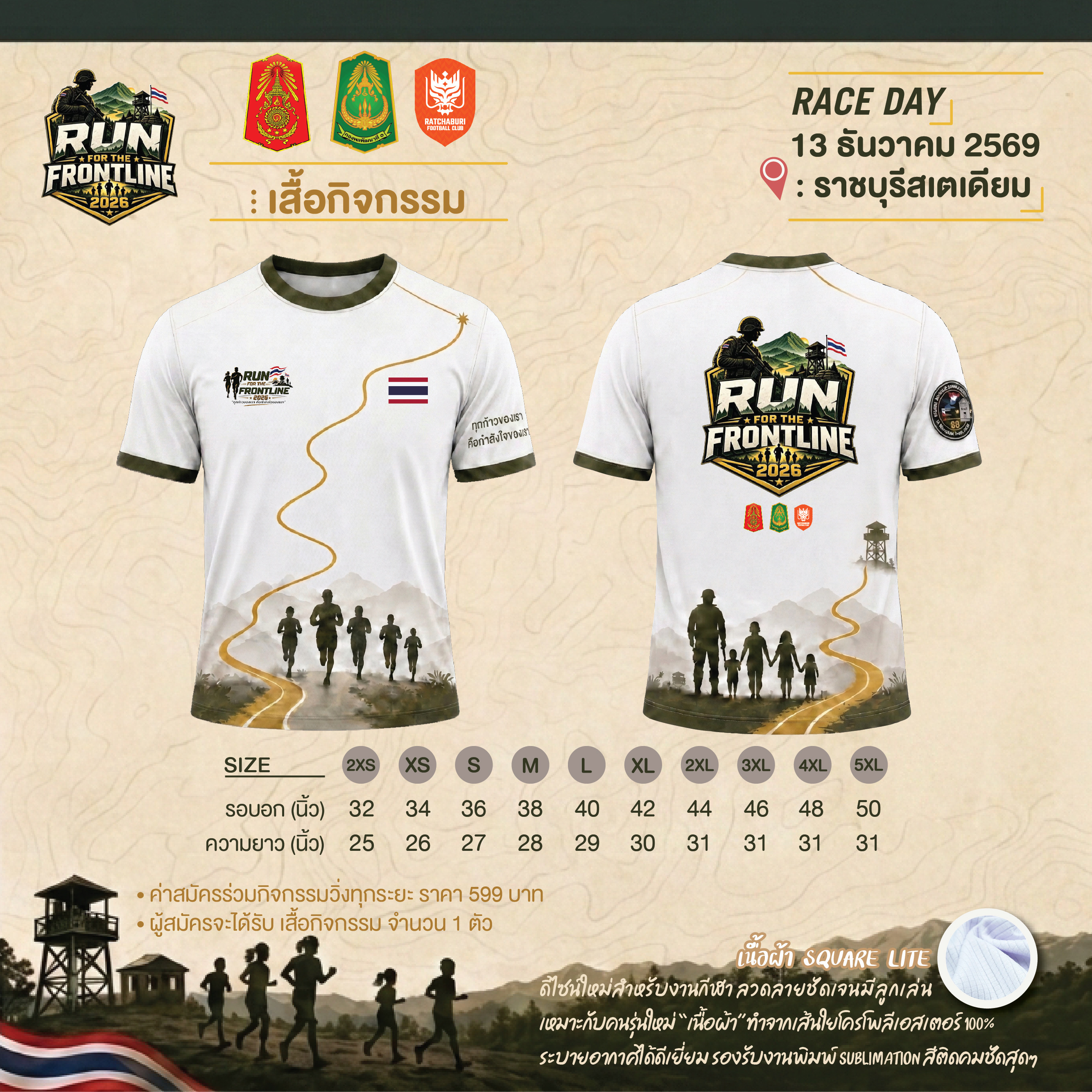 ภาพกิจกรรม Run For The Frontline 2026