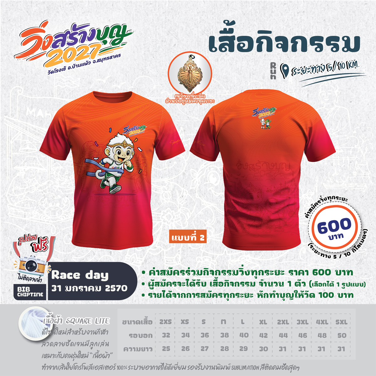 ภาพกิจกรรม วิ่งสร้างบุญ2027 (ปีที่4)