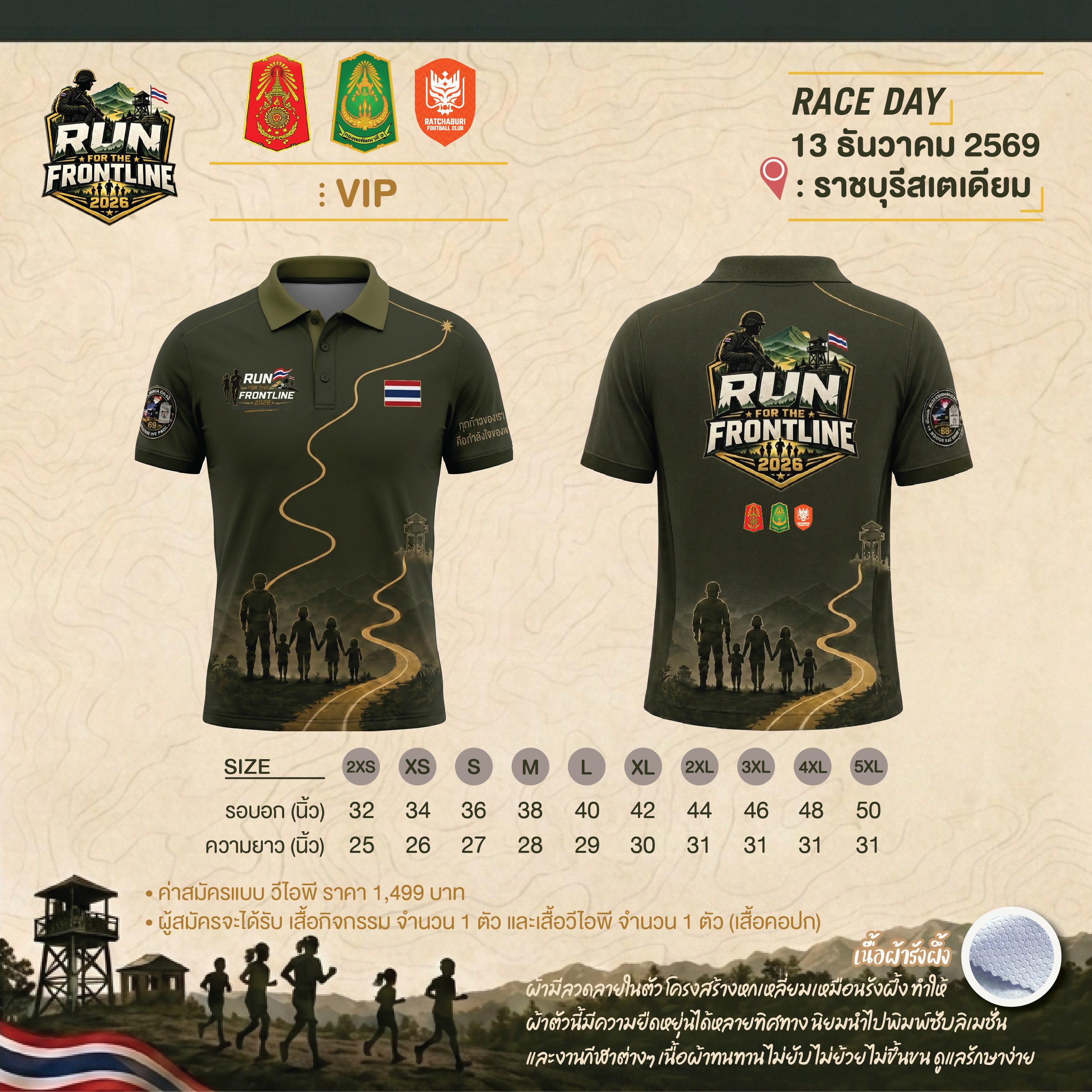 ภาพกิจกรรม Run For The Frontline 2026