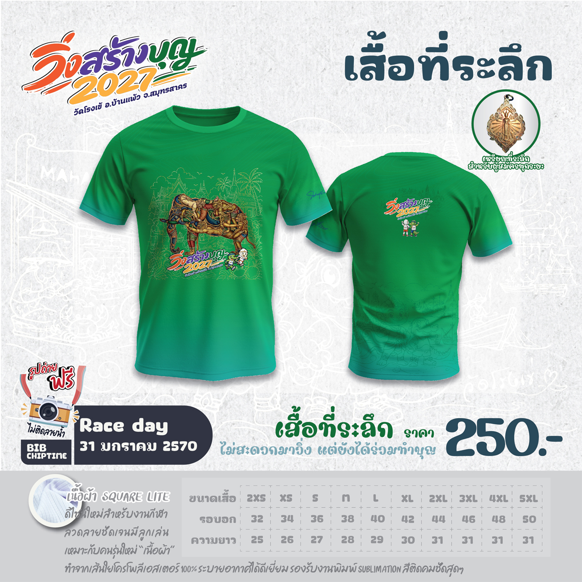 ภาพกิจกรรม วิ่งสร้างบุญ2027 (ปีที่4)