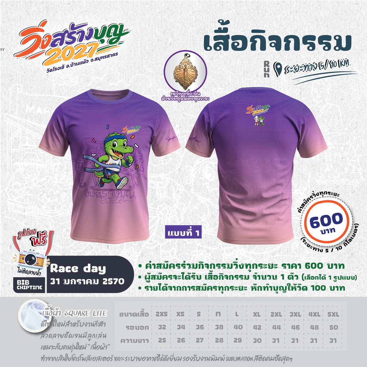 ภาพกิจกรรม วิ่งสร้างบุญ2027 (ปีที่4)