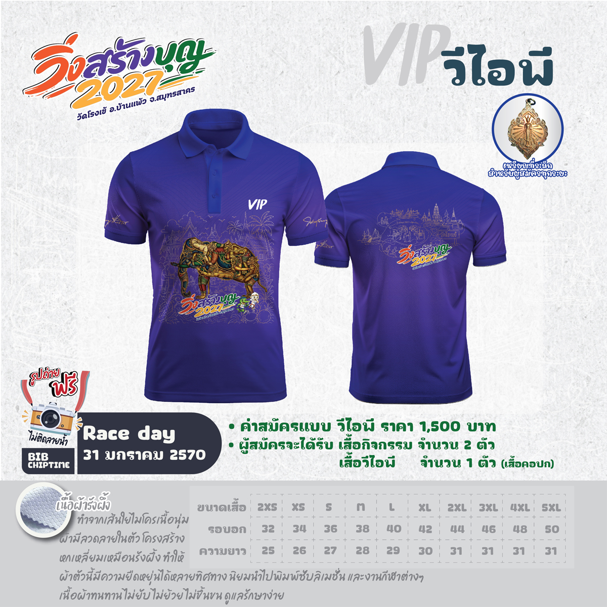ภาพกิจกรรม วิ่งสร้างบุญ2027 (ปีที่4)